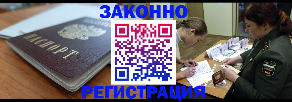 прописка паспорт в Озёрах