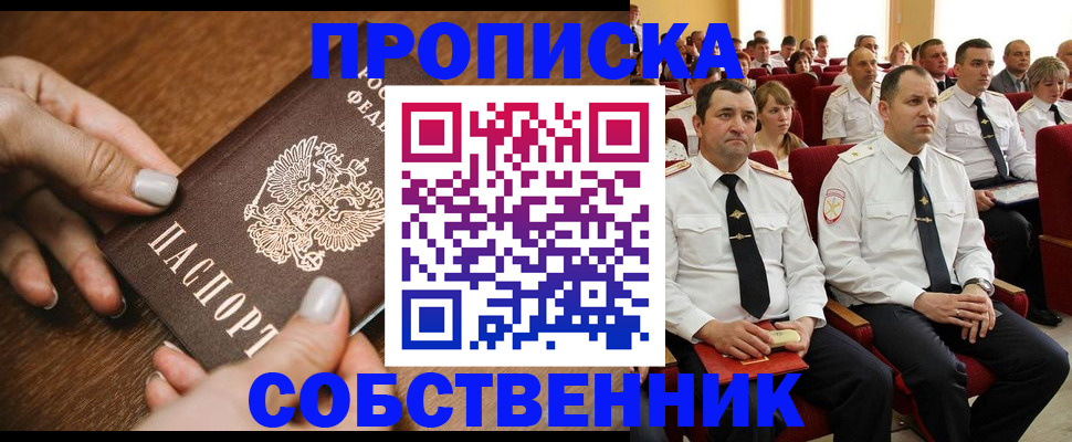 временная регистрация поиск в Озёрах